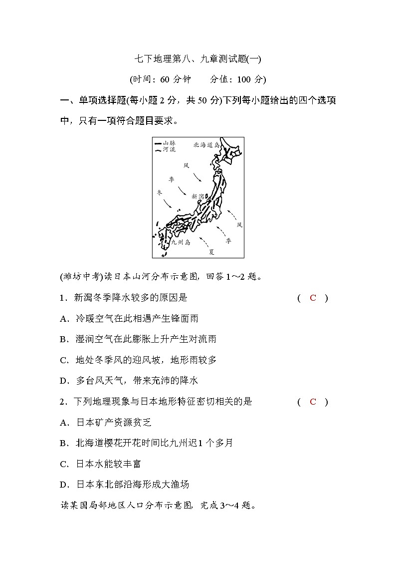 商务星球版七下地理第八、九章测试题(一)(word版，含答案)第1页