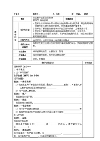 初中地理湘教版八年级上册第四节 中国的海洋资源学案