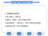商务星球版八年级地理上第一章中国的疆域与人口第一节辽阔的疆域第1课时地理位置优越　疆域辽阔习题课件