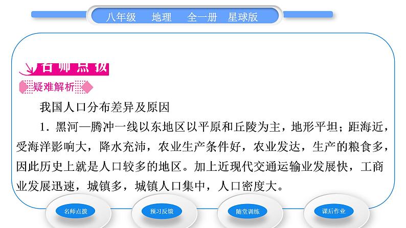 商务星球版八年级地理上第一章中国的疆域与人口第二节众多的人口习题课件02