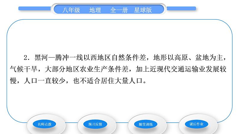 商务星球版八年级地理上第一章中国的疆域与人口第二节众多的人口习题课件03