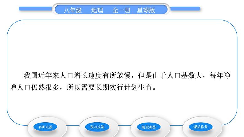 商务星球版八年级地理上第一章中国的疆域与人口第二节众多的人口习题课件04