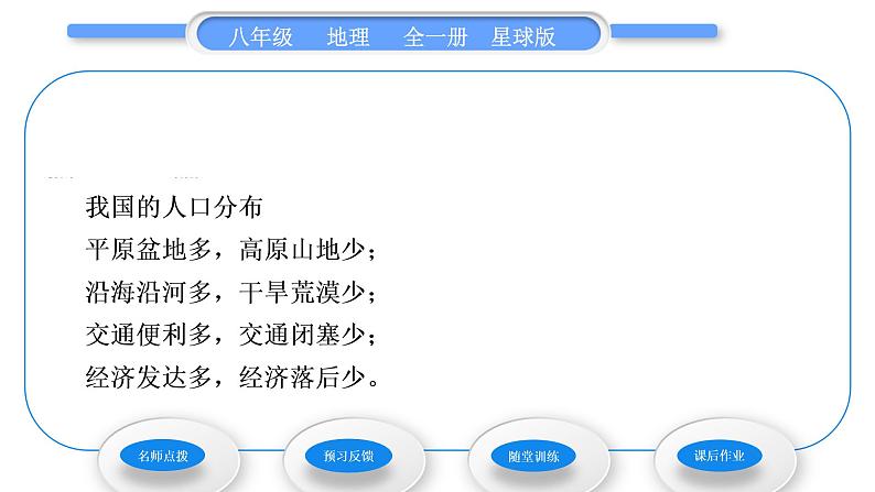 商务星球版八年级地理上第一章中国的疆域与人口第二节众多的人口习题课件05