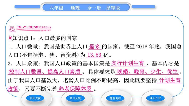 商务星球版八年级地理上第一章中国的疆域与人口第二节众多的人口习题课件06