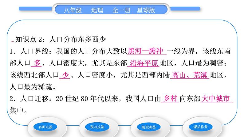 商务星球版八年级地理上第一章中国的疆域与人口第二节众多的人口习题课件07