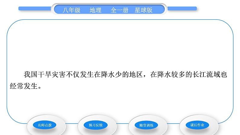 商务星球版八年级地理上第二章中国的自然环境活动课认识我国的自然灾害习题课件04