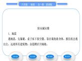 商务星球版八年级地理上第二章中国的自然环境活动课认识我国的自然灾害习题课件