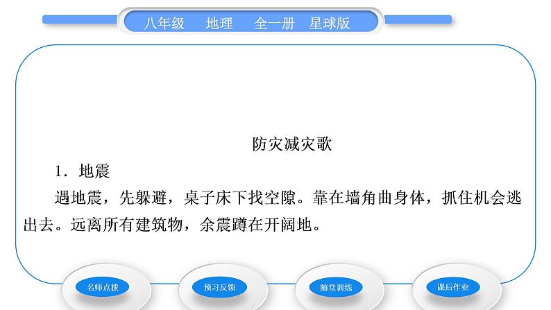 商务星球版八年级地理上第二章中国的自然环境活动课认识我国的自然灾害习题课件05