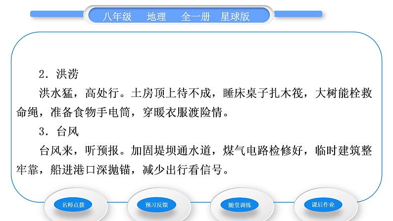 商务星球版八年级地理上第二章中国的自然环境活动课认识我国的自然灾害习题课件06