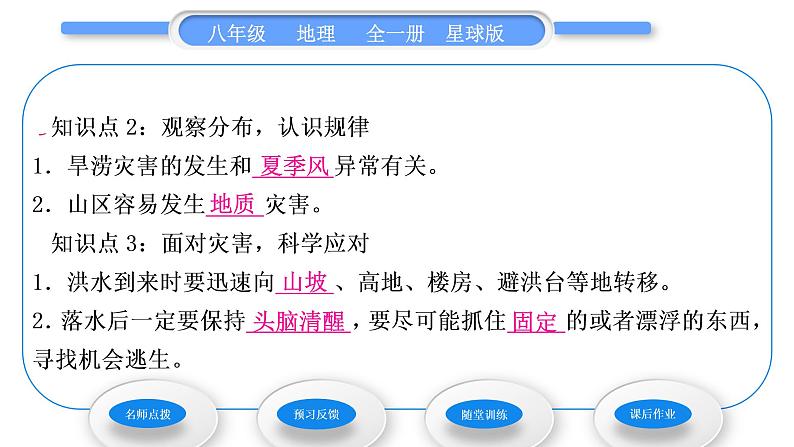 商务星球版八年级地理上第二章中国的自然环境活动课认识我国的自然灾害习题课件08