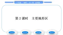 初中地理商务星球版八年级上册第一节 地形地势特征习题课件ppt