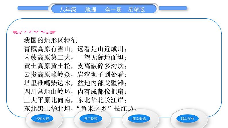 商务星球版八年级地理上第二章中国的自然环境第一节地形地势特征第2课时主要地形区习题课件04