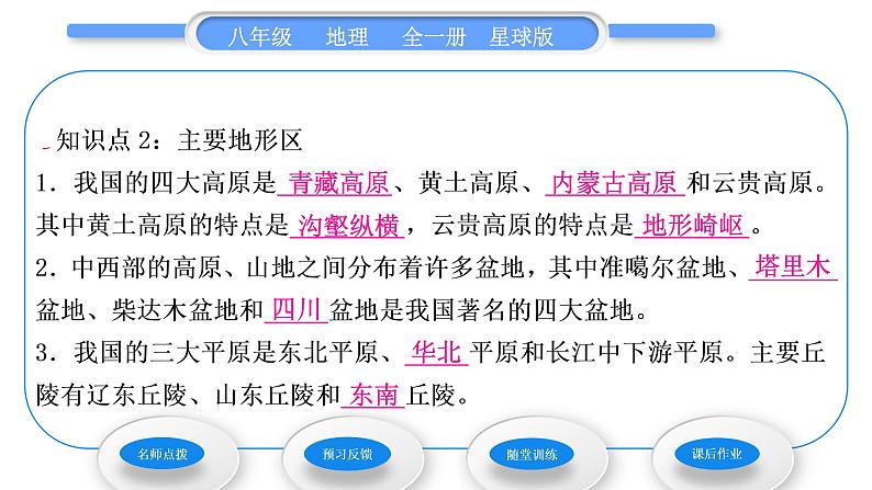 商务星球版八年级地理上第二章中国的自然环境第一节地形地势特征第2课时主要地形区习题课件07