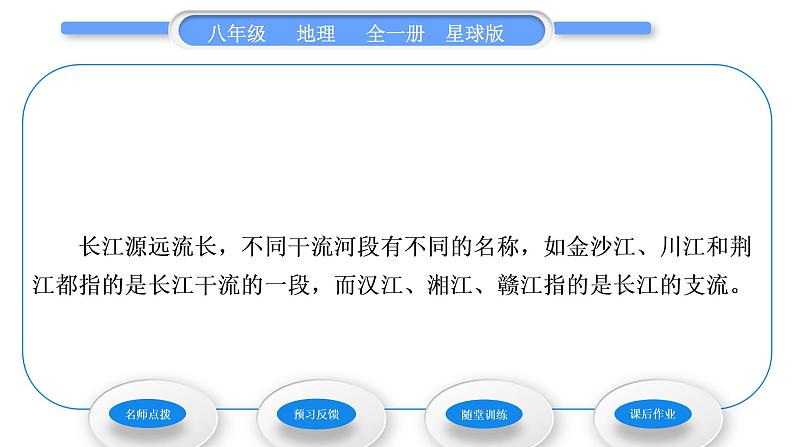 商务星球版八年级地理上第二章中国的自然环境第三节河流和湖泊第2课时长江习题课件04