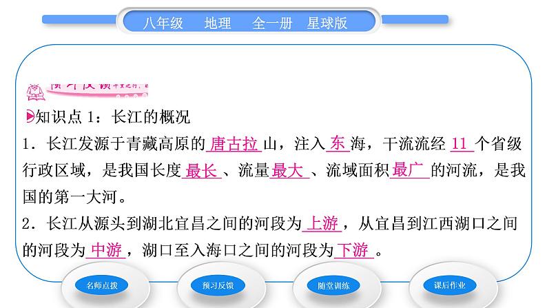 商务星球版八年级地理上第二章中国的自然环境第三节河流和湖泊第2课时长江习题课件05