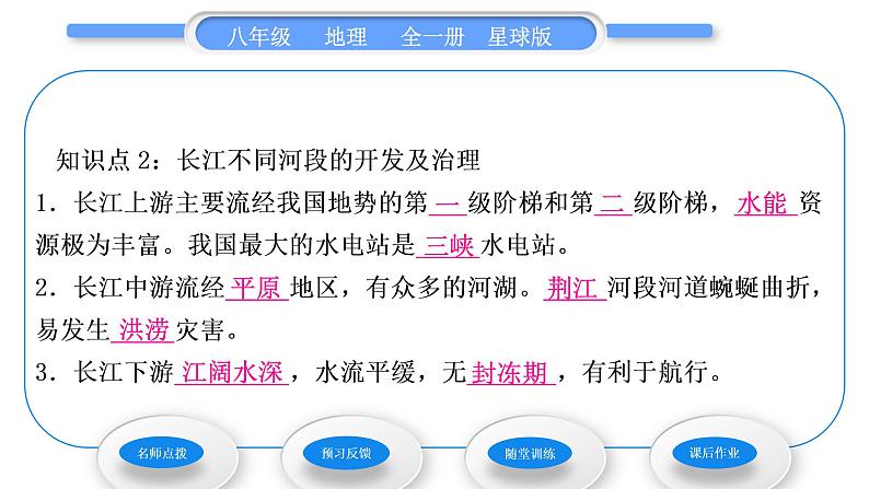 商务星球版八年级地理上第二章中国的自然环境第三节河流和湖泊第2课时长江习题课件06