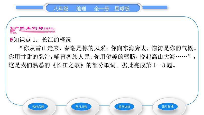 商务星球版八年级地理上第二章中国的自然环境第三节河流和湖泊第2课时长江习题课件07