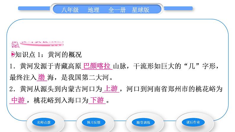 商务星球版八年级地理上第二章中国的自然环境第三节河流和湖泊第3课时黄河习题课件第5页