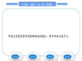 商务星球版八年级地理上第二章中国的自然环境第二节气候基本特征第1课时季风气候显著习题课件