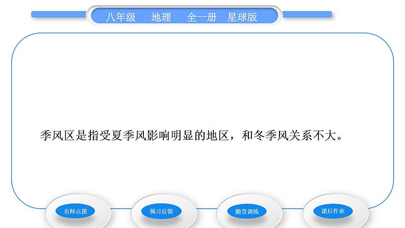 商务星球版八年级地理上第二章中国的自然环境第二节气候基本特征第1课时季风气候显著习题课件第3页