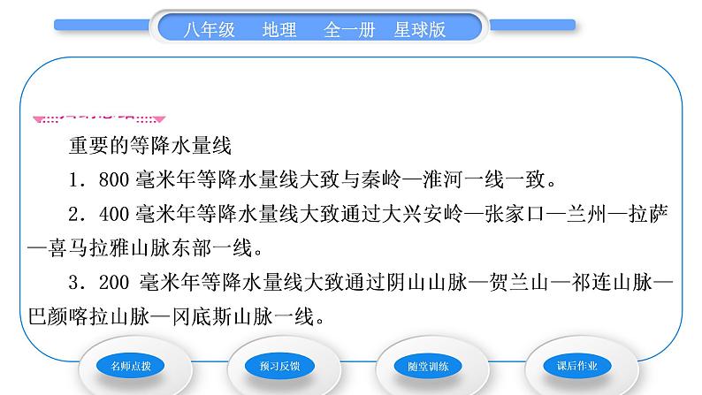 商务星球版八年级地理上第二章中国的自然环境第二节气候基本特征第1课时季风气候显著习题课件第4页