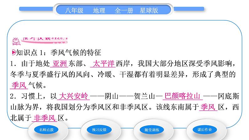 商务星球版八年级地理上第二章中国的自然环境第二节气候基本特征第1课时季风气候显著习题课件第5页