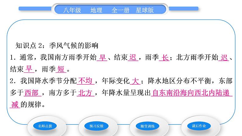 商务星球版八年级地理上第二章中国的自然环境第二节气候基本特征第1课时季风气候显著习题课件第6页