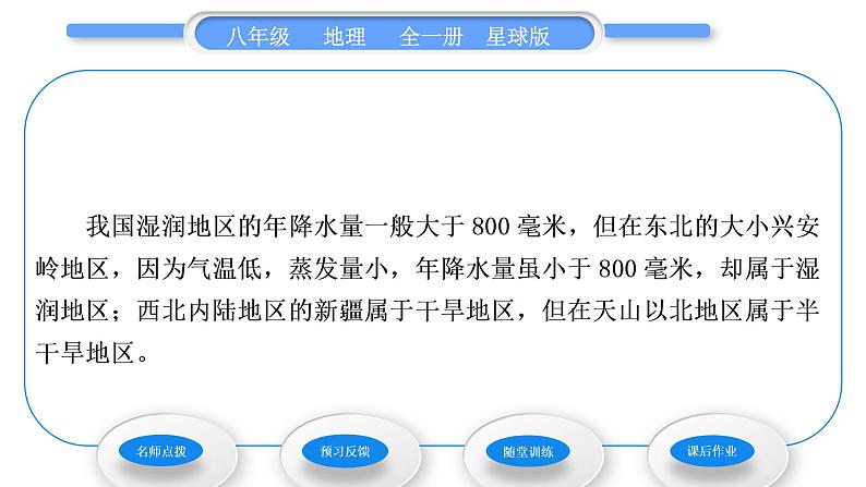 商务星球版八年级地理上第二章中国的自然环境第二节气候基本特征第2课时气候复杂多样习题课件第4页