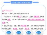 商务星球版八年级地理上第二章中国的自然环境第二节气候基本特征第2课时气候复杂多样习题课件