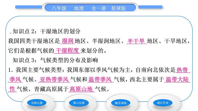 商务星球版八年级地理上第二章中国的自然环境第二节气候基本特征第2课时气候复杂多样习题课件第6页