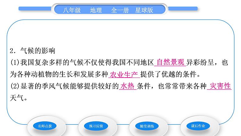 商务星球版八年级地理上第二章中国的自然环境第二节气候基本特征第2课时气候复杂多样习题课件第7页