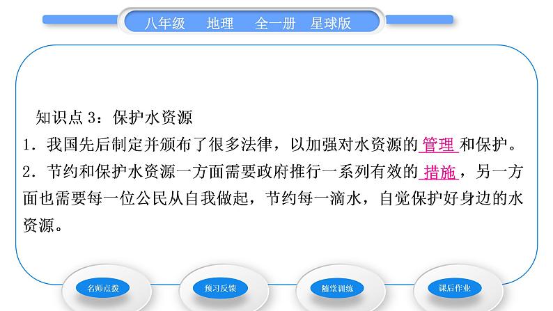 商务星球版八年级地理上第三章中国的自然资源第二节节约与保护水资源习题课件07