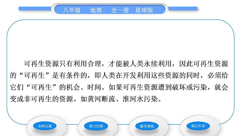 商务星球版八年级地理上第三章中国的自然资源活动课合理利用与保护自然资源习题课件04