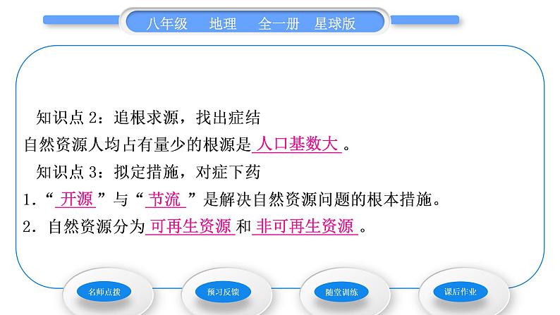 商务星球版八年级地理上第三章中国的自然资源活动课合理利用与保护自然资源习题课件06