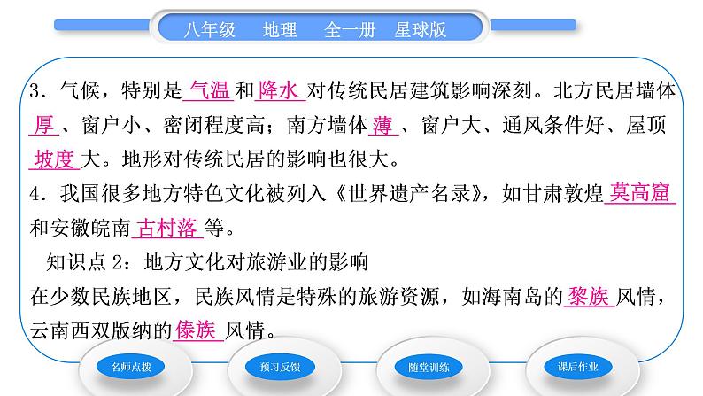 商务星球版八年级地理上第四章中国的经济与文化第四节繁荣地方特色文化习题课件07