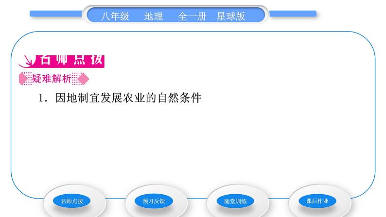 商务星球版八年级地理上第四章中国的经济与文化第一节因地制宜发展农业第2课时农业基地建设走科技兴农之路习题课件02