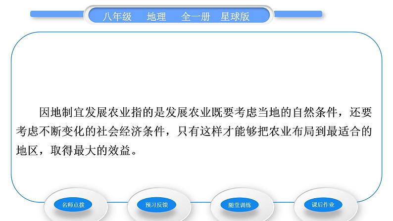 商务星球版八年级地理上第四章中国的经济与文化第一节因地制宜发展农业第2课时农业基地建设走科技兴农之路习题课件04