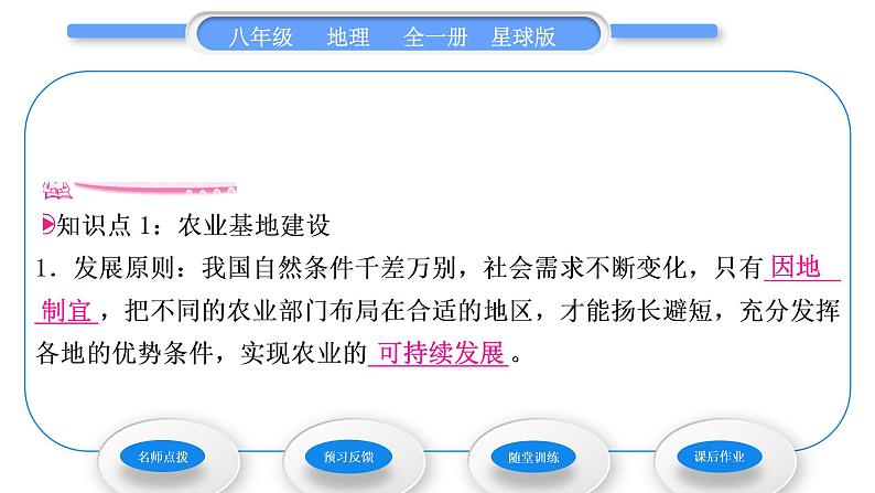 商务星球版八年级地理上第四章中国的经济与文化第一节因地制宜发展农业第2课时农业基地建设走科技兴农之路习题课件07