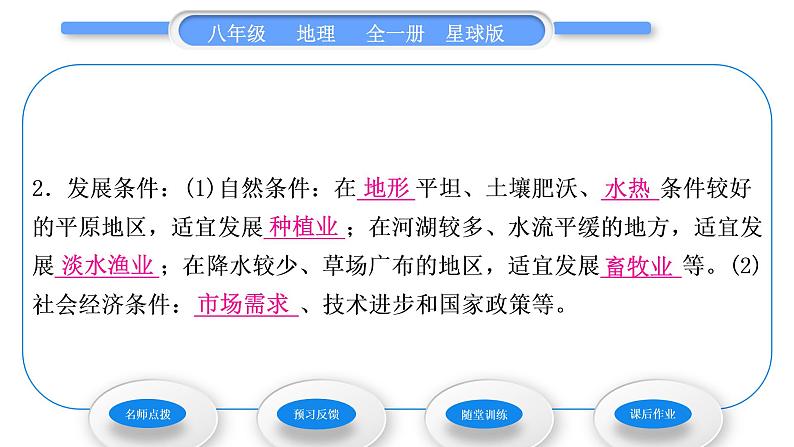 商务星球版八年级地理上第四章中国的经济与文化第一节因地制宜发展农业第2课时农业基地建设走科技兴农之路习题课件08