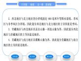 商务星球版八年级地理下第五章中国四大地理区域划分习题课件