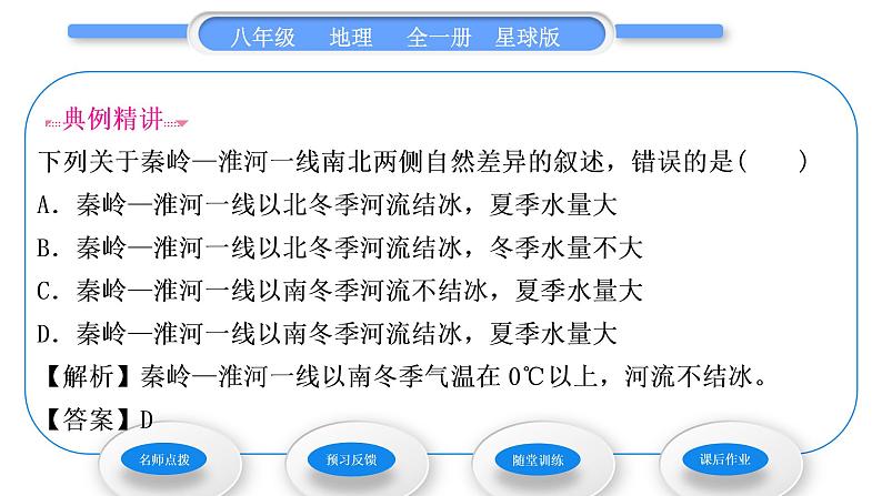 商务星球版八年级地理下第五章中国四大地理区域划分习题课件05