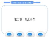 商务星球版八年级地理下第六章北方地区第二节东北三省习题课件
