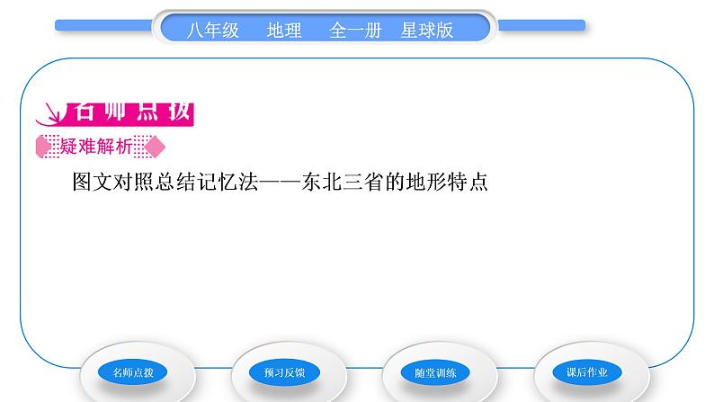 商务星球版八年级地理下第六章北方地区第二节东北三省习题课件02