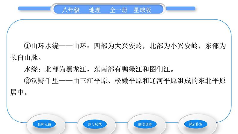 商务星球版八年级地理下第六章北方地区第二节东北三省习题课件03
