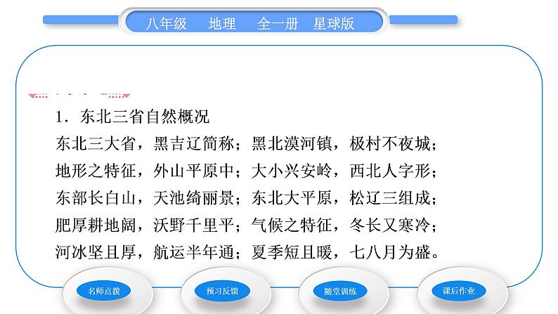 商务星球版八年级地理下第六章北方地区第二节东北三省习题课件04