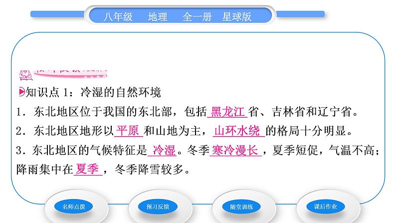 商务星球版八年级地理下第六章北方地区第二节东北三省习题课件06