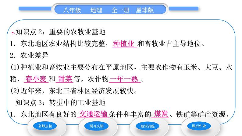 商务星球版八年级地理下第六章北方地区第二节东北三省习题课件07