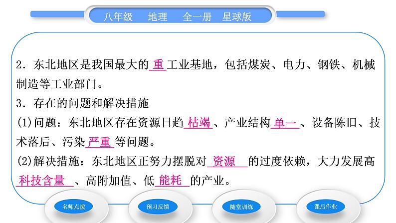 商务星球版八年级地理下第六章北方地区第二节东北三省习题课件08