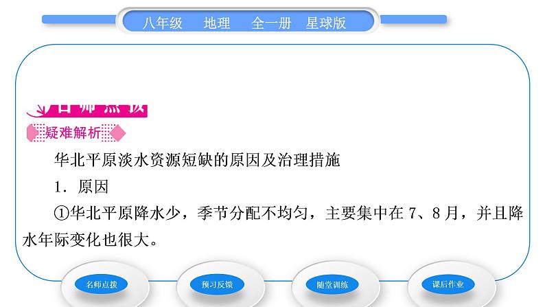 商务星球版八年级地理下第六章北方地区第一节区域特征习题课件02