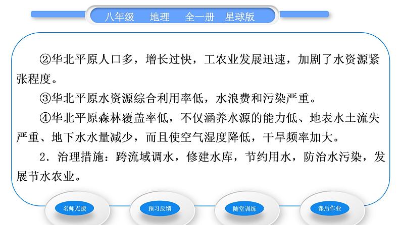 商务星球版八年级地理下第六章北方地区第一节区域特征习题课件03